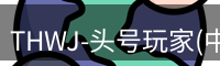 头号玩家官网
